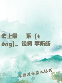 史上最強氣運系統(tǒng)